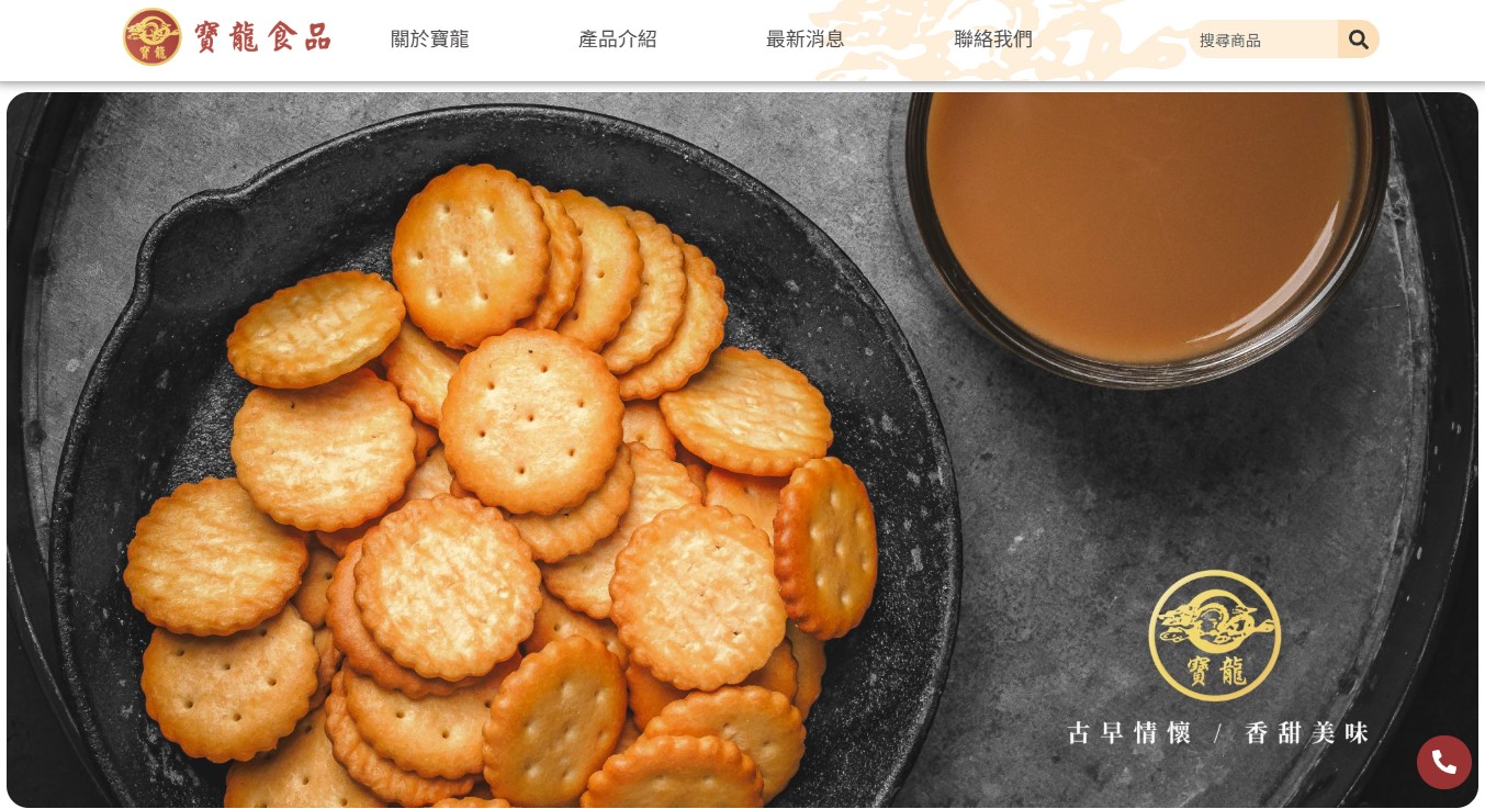 Read more about the article 寶龍食品