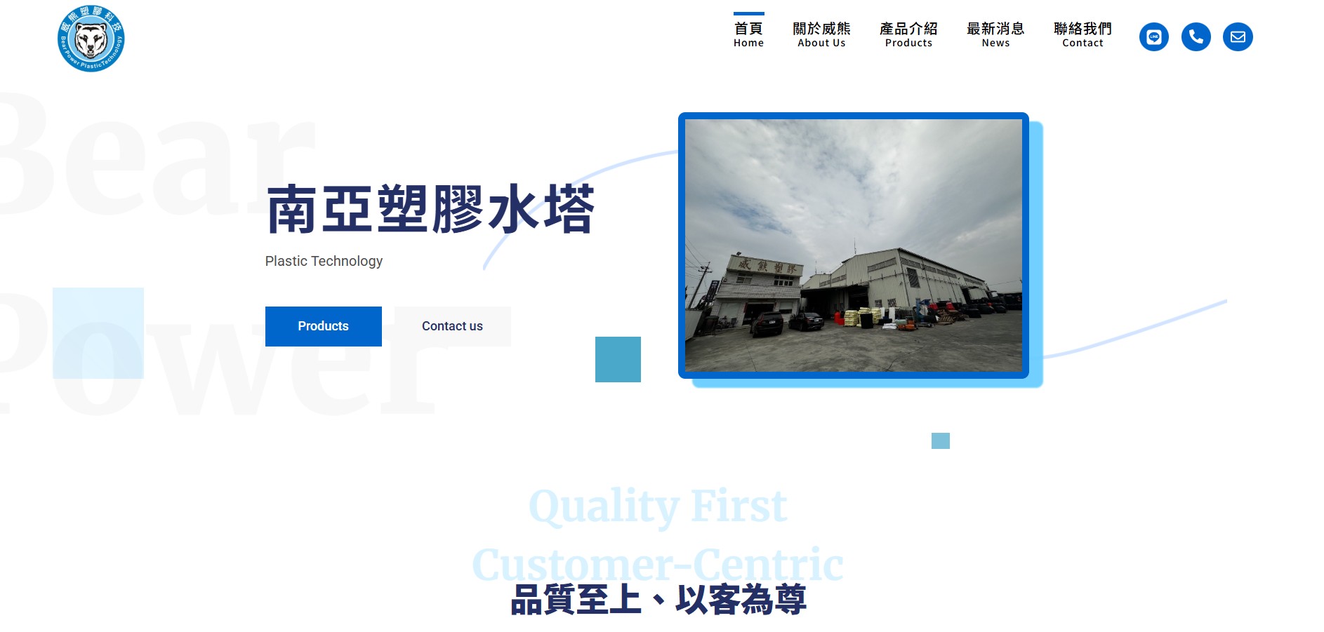 Read more about the article 威熊塑膠科技