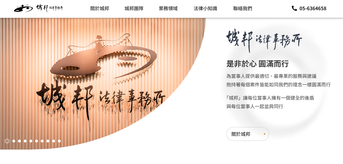 Read more about the article 城邦法律事務所
