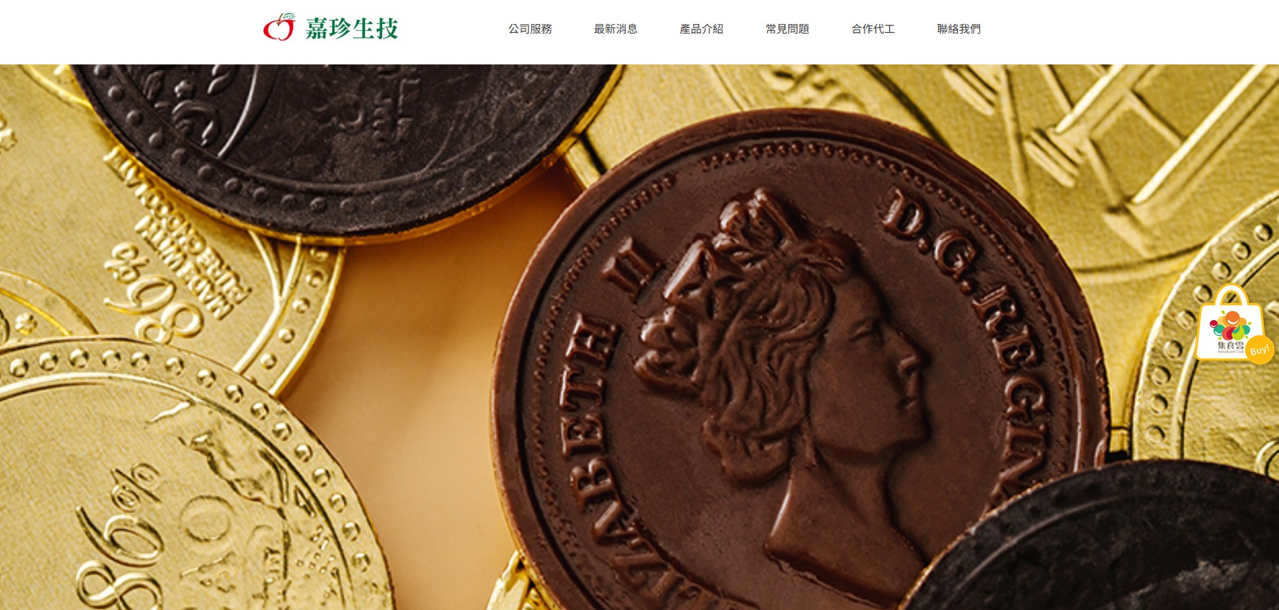 Read more about the article 嘉珍生技股份有限公司