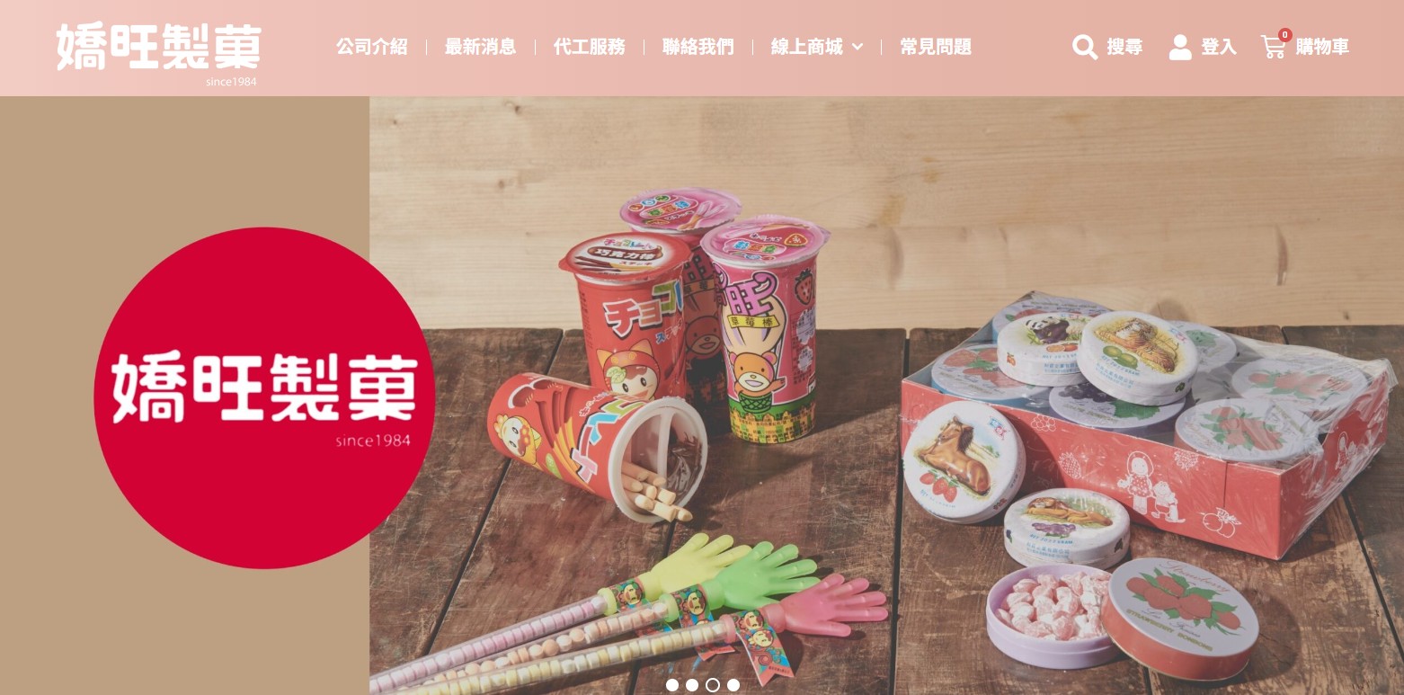 Read more about the article 嬌旺製菓