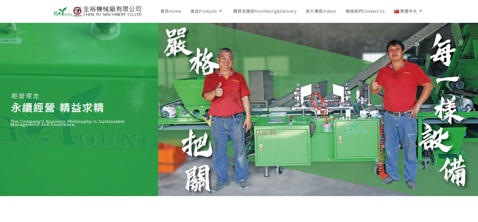 Read more about the article 全裕機械廠有限公司