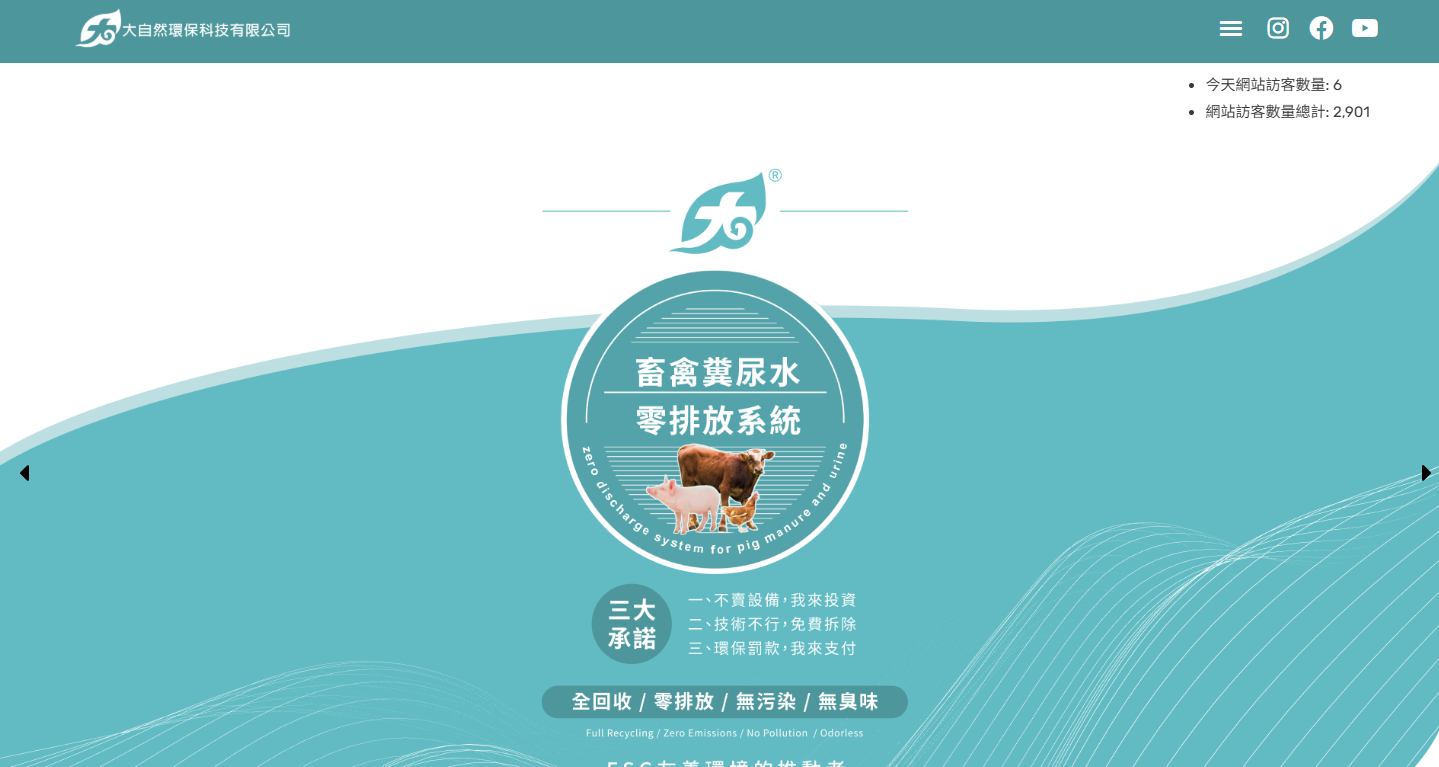 Read more about the article 大自然環保科技有限公司