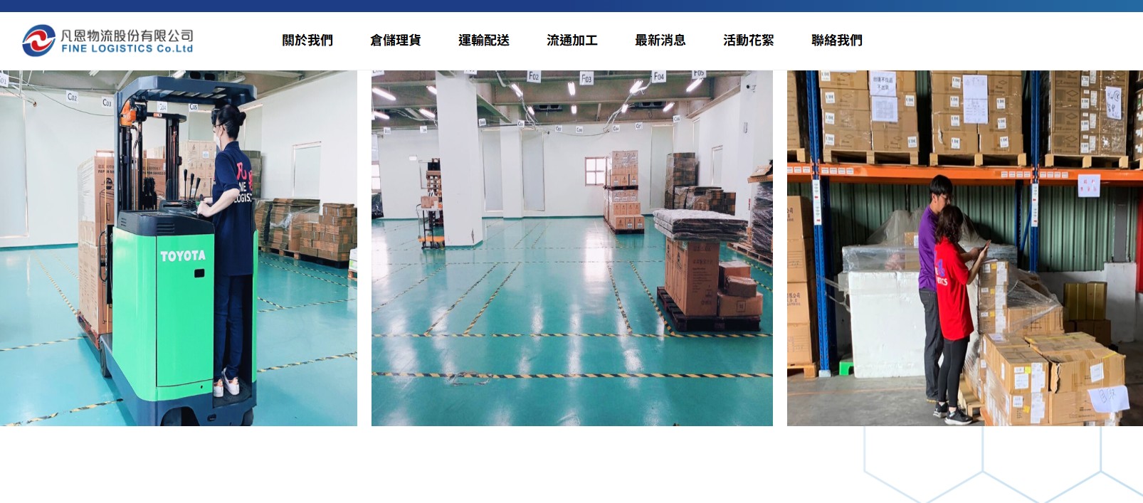 Read more about the article 凡恩物流