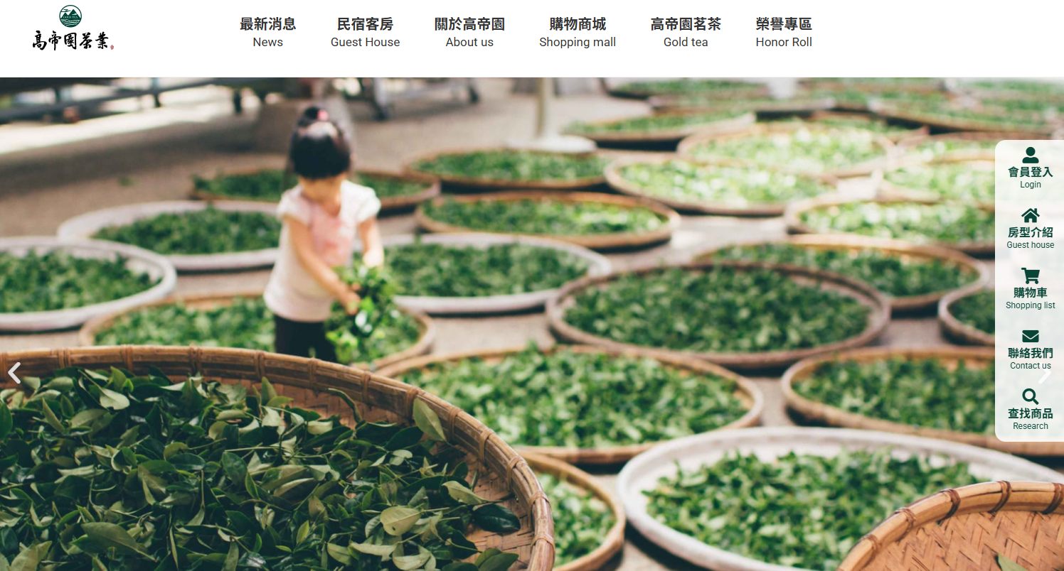 Read more about the article 高帝園茶業