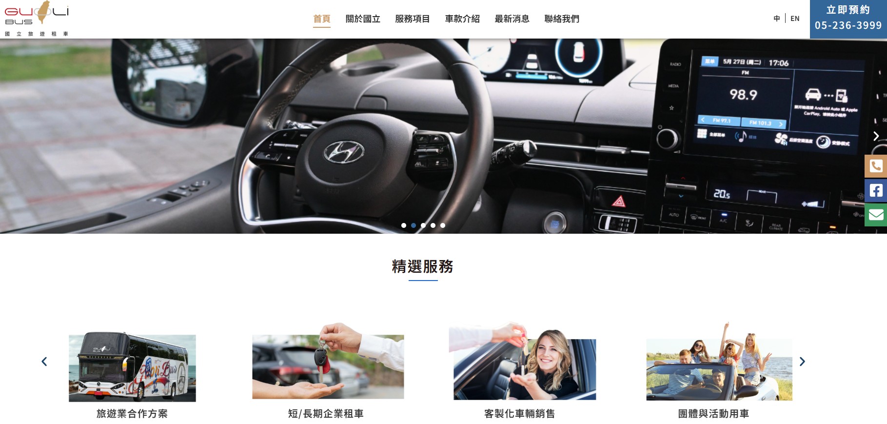 Read more about the article 國立旅遊租車