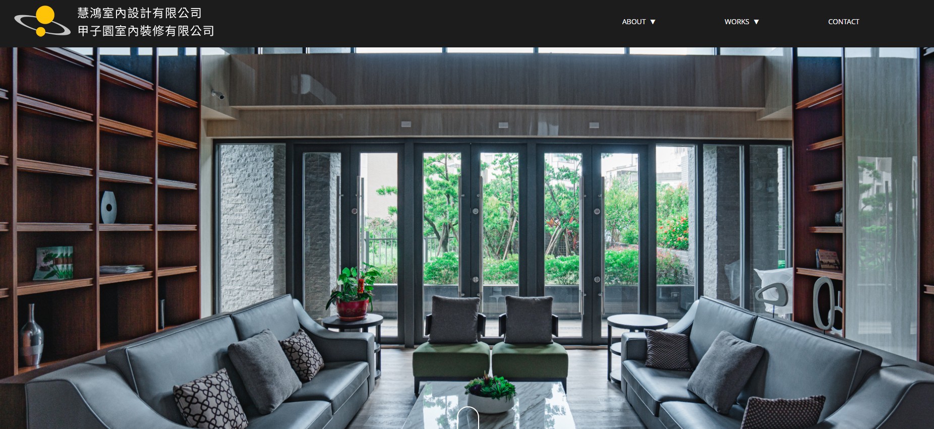 Read more about the article 慧鴻室內設計有限公司