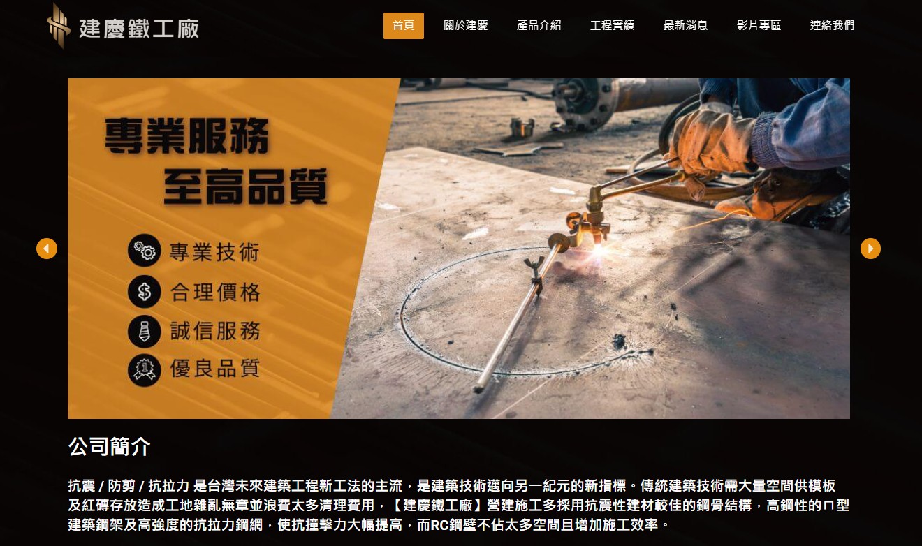 Read more about the article 建慶鐵工廠