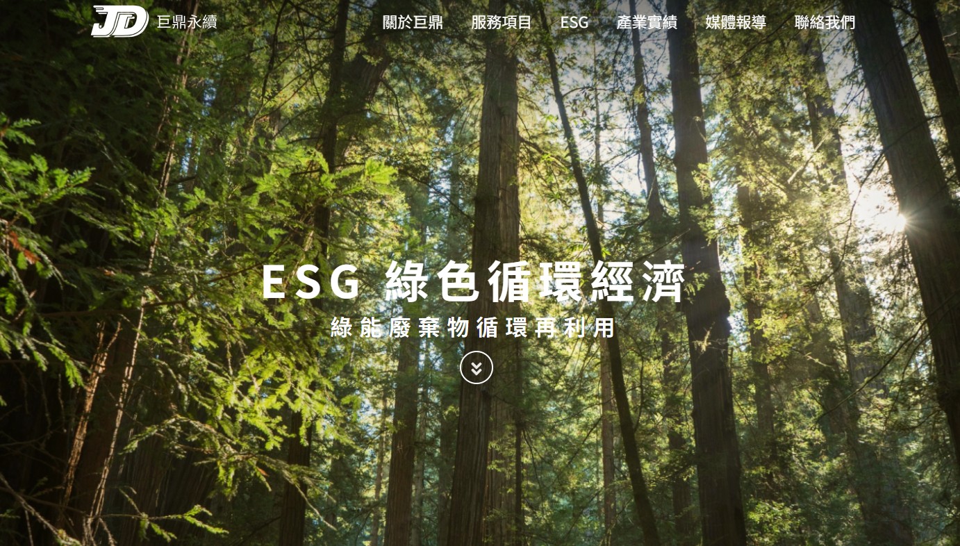 Read more about the article 巨鼎永續股份有限公司