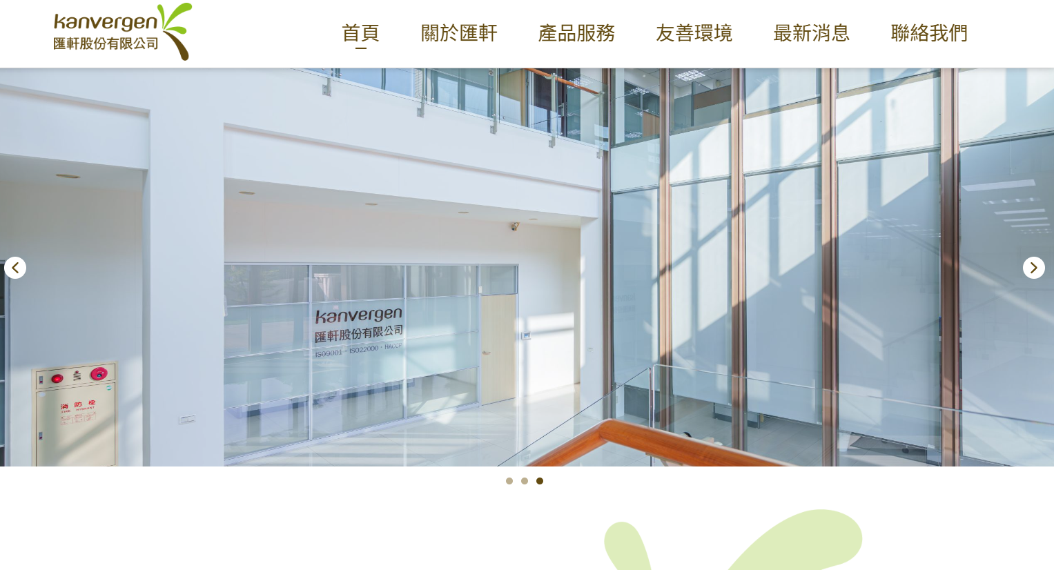 Read more about the article 匯軒股份有限公司