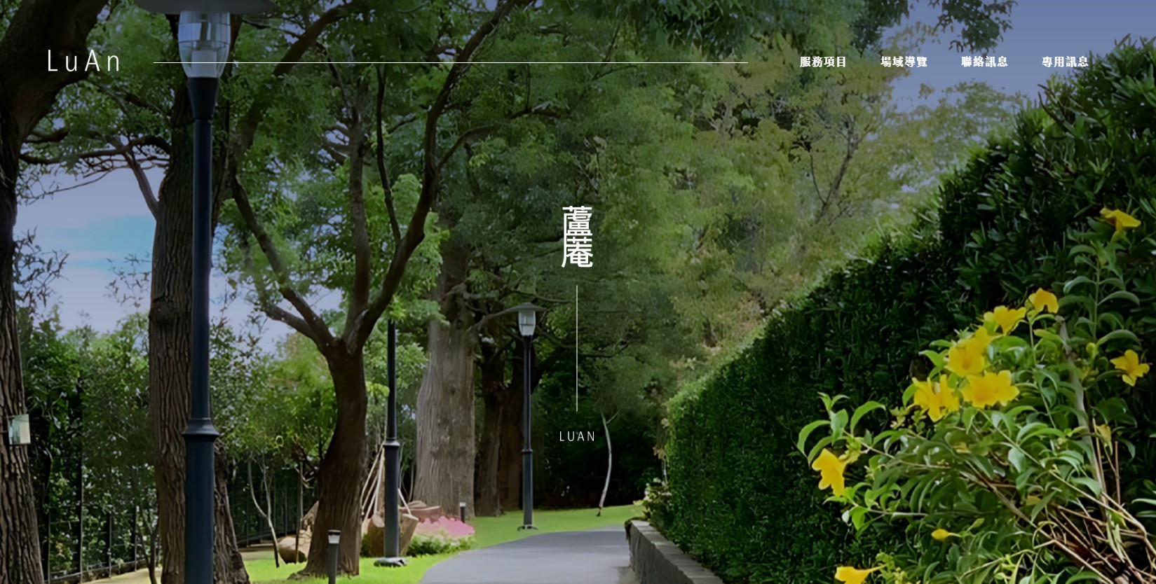 Read more about the article 蘆菴休閒農場