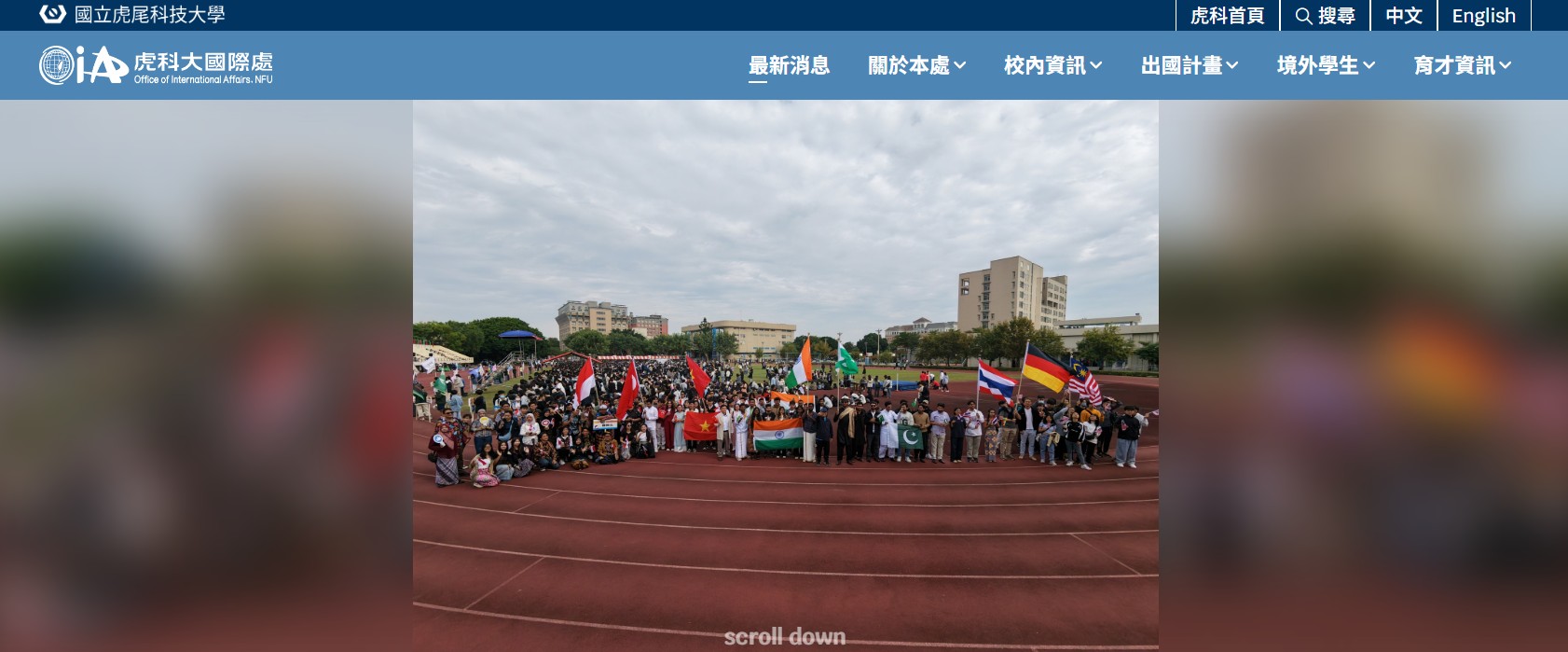 Read more about the article 虎科國際事務處