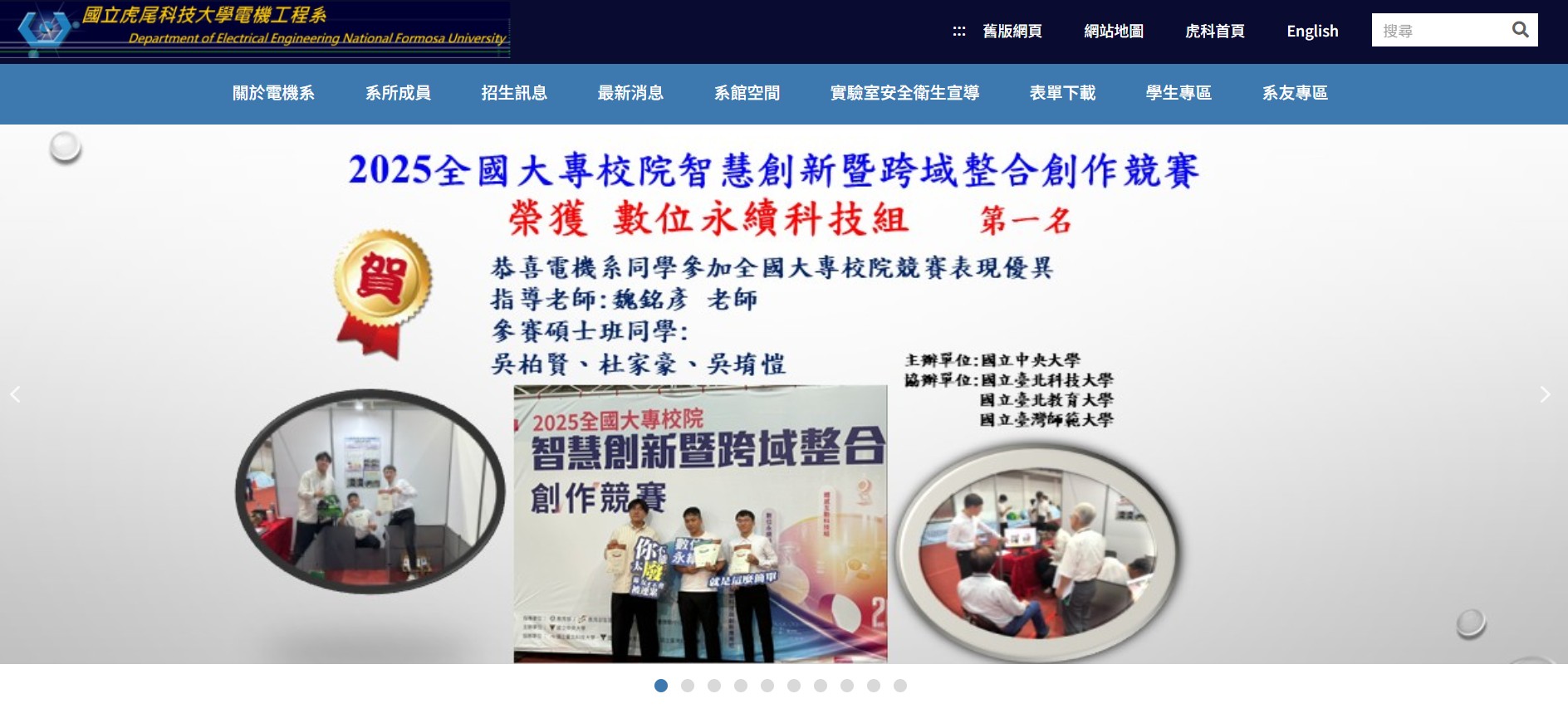 Read more about the article 虎科電機系網