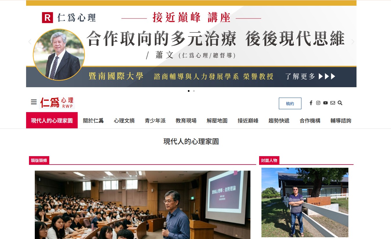 Read more about the article 仁爲心理