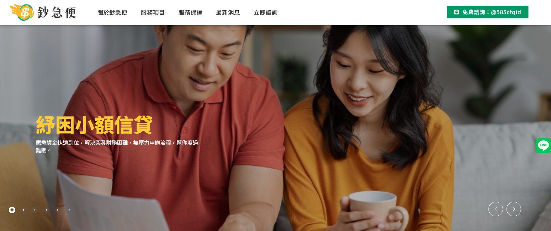 Read more about the article 鈔急便