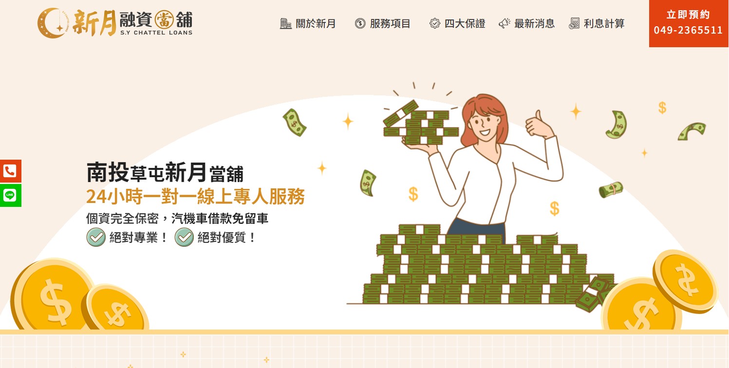 Read more about the article 新月當舖