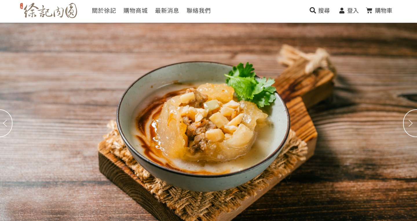 Read more about the article 徐記肉圓